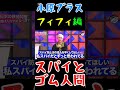 【小原ブラス&フィフィ編】私たちスパイって言われて挙げ句の果てにはゴム人間よ!?#shorts#アレン様#ツタンカーメン森本 #バブ丸 #小原ブラス#フィフィ
