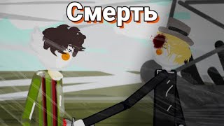 Агенты Под Прикрытием Часть 4 «Смерть»