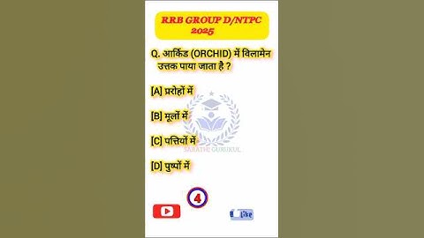 🚂RRB GROUP -D/NTPC RPF CONSTABLE Type Question #sarathigurukul #rrbgroupd #rrbntpc #shortsvideo