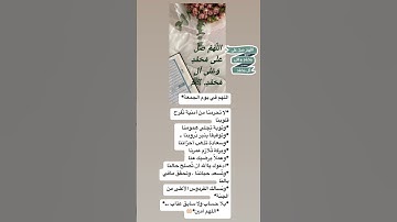 #بسم_الله_الرحمن_الرحيم #اللهم_صل_وسلم_على_نبينا_محمد #جمعة_مباركة #سورة_الكهف #اذكارالصباح #اذكار