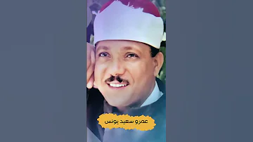 يا الله على جمال وروعة هذا المقطع تلاوة رائعة من اروع ما سمعت للشيخ عبد الباسط عبد الصمد 