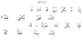 الفيديو الحادي عشر (٢٥١-٢٧٥) رباعيات الخيام / ترجمة : أحمد الصَّافي النجفي/ إخراج وأداء: ذيب محمود@.