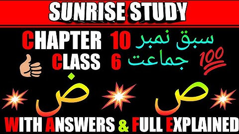 Chapter 10 urdu class 6 with Answers & full explained Jaan pehcha CBSE NCERT BOOK