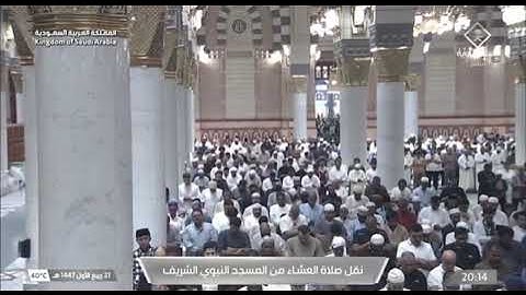 صلاة العشاء لفضيلة الشيخ د. #أحمد_الحذيفي يوم السبت 21 ربيع الأول 1447هـ أواخر سورة المائدة.