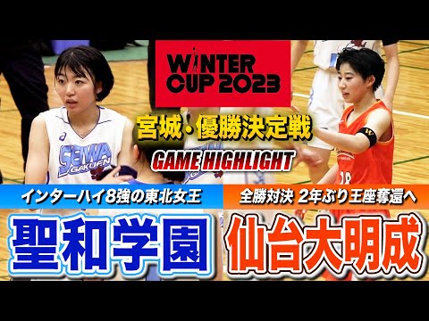 聖和学園インターハイ練習着サイズM 値下げ可能 インターハイ2024_04女子_宮城_聖和学園 | 月刊バスケットボールWEB