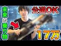 【ガジェット】公道で乗れる未来の乗り物を買ってみた【電動キックボード】