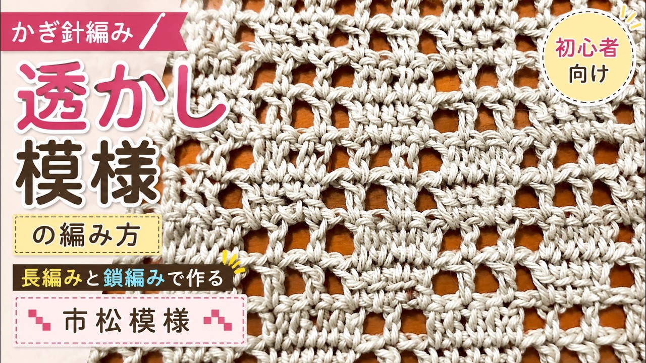 Easy Crochet Mesh Stitch Tutorial | Checkerboard Openwork Pattern