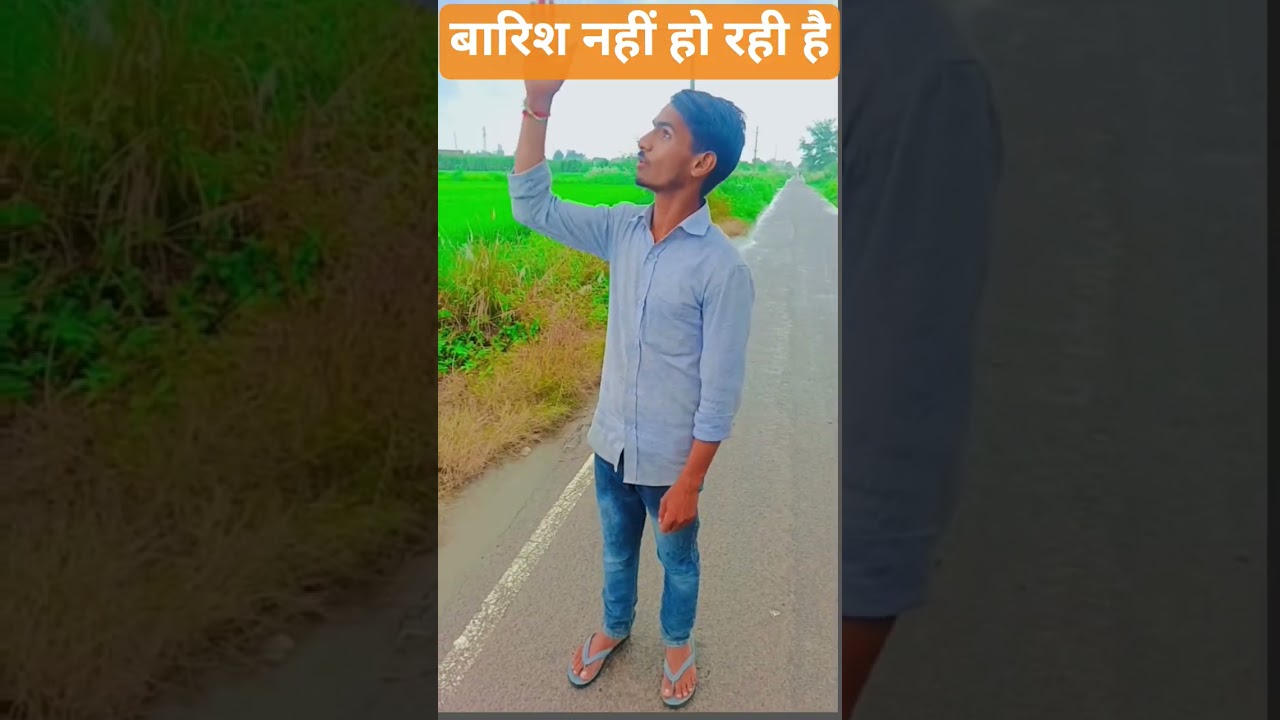 बारिश नहीं हो रही है # viral funny short video😄🤣