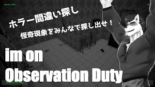 【 im on Observation Duty4 】アハ体験【Vtuber 珊 さち 】