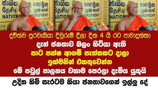 Statement by Wakamulle Uditha Himi | Breaking News Today Sri Lanka | SL News Today