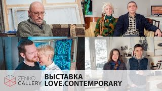 Выставка LOVE.contemporary ❤ «Музей истории Киева» (2 марта - 16 апреля) ✓ Zenko Foundation