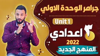 منهج الانجليزي الجديد الصف الثالث الاعدادي 2022