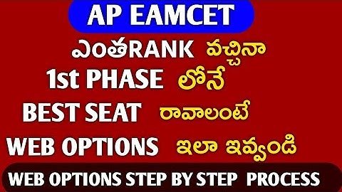 AP EAMCET 2022 Web Options Process | #apeamcet2022 #eamcet2022 #tseamcet2022
