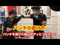 アドバイスからのスパーリング パンチの避け方 避けた後はボディを狙え アドバイスからのスパーリング パンチの避け方 避けた後はボディを狙え