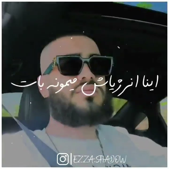 میمونه باهات🫀👥#ezza