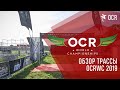 OCR World Championships - Английский завтрак, Учим английский, Обзор препятствий