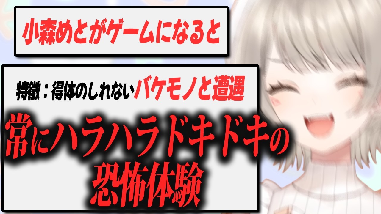 心理テストから今の状況をズバリ言い当てられる小森めとと心当たりしかないバケモノ達【ニチアサ個人的おもしろまとめ】【小森めと/切り抜き/爆笑まとめ/ぶいすぽっ！】#小森めと #ぶいすぽっ