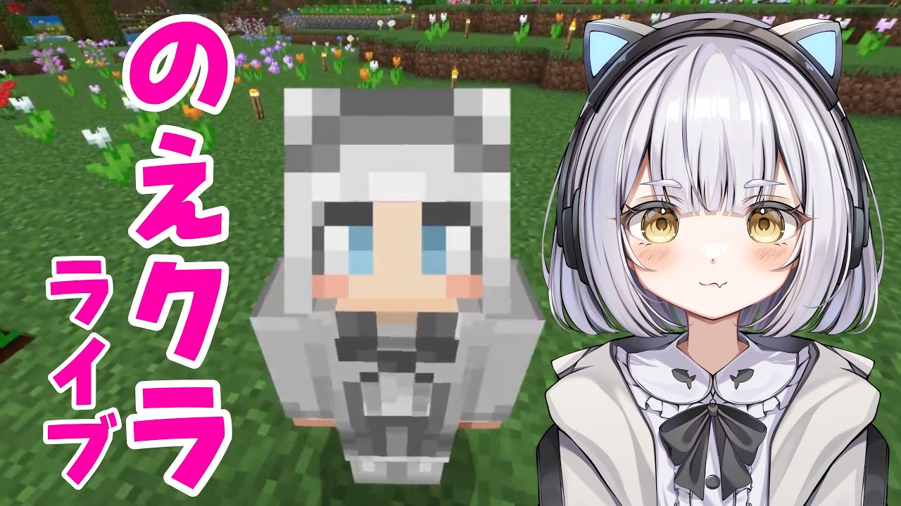 【minecraft】久々に遊びたい【猫宮のえる】