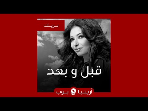 قبل و بعد غادة رجب