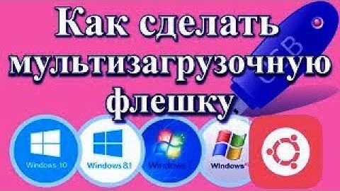 Мультизагрузочная флешка. Как записать НЕСКОЛЬКО ISO образов на ФЛЕШКУ