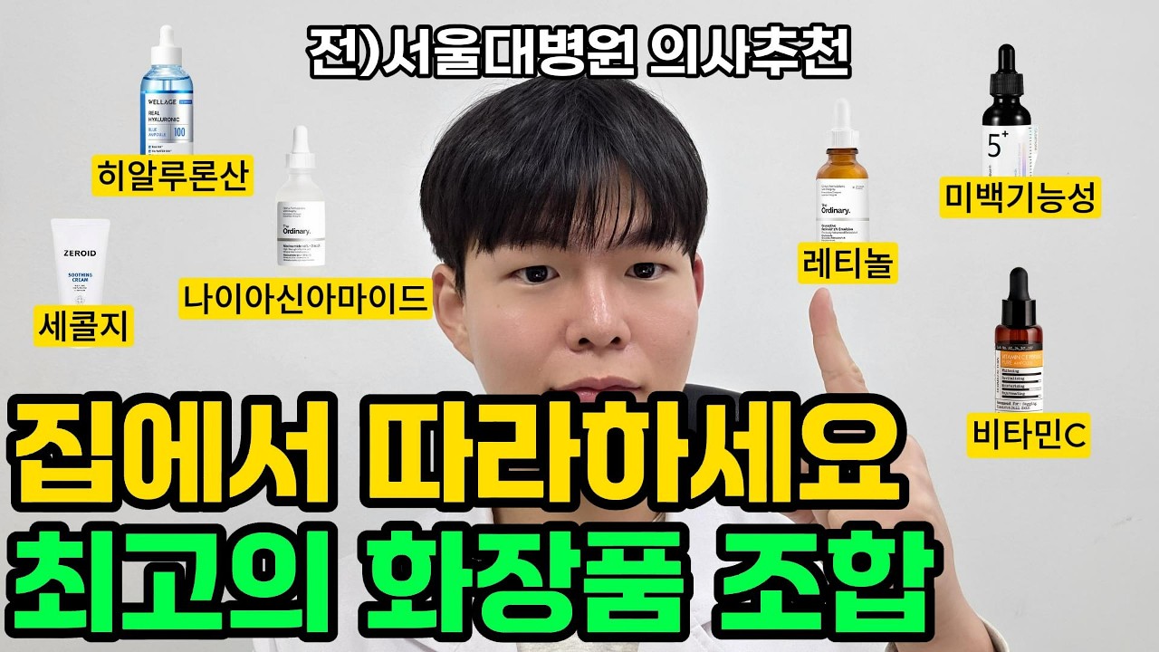 꼭 알아두세요! 의사 추천 같이 쓰면 피부 좋아지는 성분 조합 VS 피부 망가지는 성분