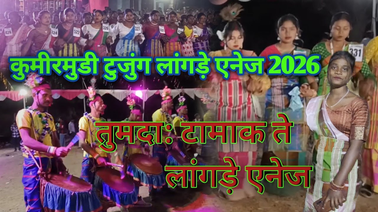 कुमीरमुड़ी टुजुंग लांगड़े ऐनेज हेपराव//तुमदा: टामाक ते लांगड़े ऐनेज 2026//Dhar Disom Kora 