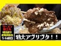 一杯1240円ッッッ‼︎‼︎【国産ブタメンニンニクマシマシヤサイブタカスアブラ】【ラーメン富士丸明治通り都電梶原店】