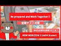 【避難所の場所知ってる？】NEW HORIZON-中3《Unit4-Scene1 | Be prepared and Work Together》 | 教科書本文解説・和訳（英語）