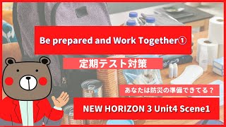 【避難所の場所知ってる？】NEW HORIZON-中3《Unit4-Scene1 | Be prepared and Work Together》 | 教科書本文解説・和訳（英語）