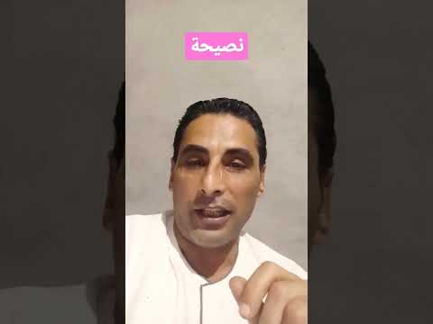 نصيحة ياريت تعمل بيها