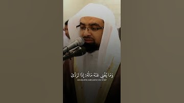 ﴿وما يغني عنه ماله اذا تردى﴾ من سورة الليل الشيخ ناصر القطامي
