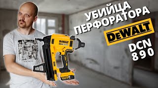 Монтажный пистолет DeWalt DCN 890 оставит перфоратор в прошлом!