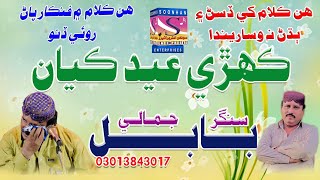 Eid Hundi Aa - Babal Jamali - New Eid Song - Soonhan Enterprise