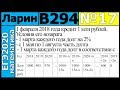 Разбор Задания №17 из Варианта Ларина №294 ЕГЭ-2020.