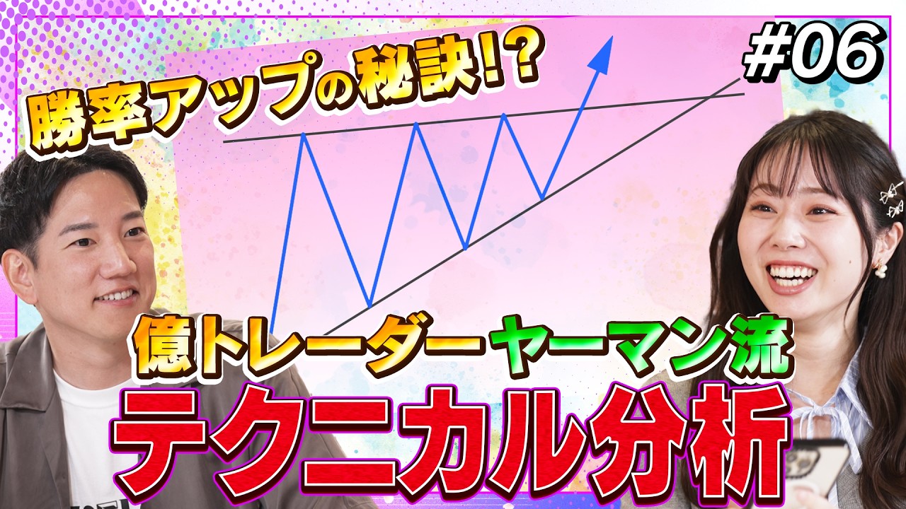 【トレンドラインがカギ！】プロが教えるチャートパターンとエントリーポイント｜FXでの勝率と利益向上方法（あんでぃのFXラウンジ # 6）