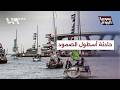 كيف أضرت حادثة أسطول الصمود بصورة إسرائيل دوليا؟ | سوريا اليوم