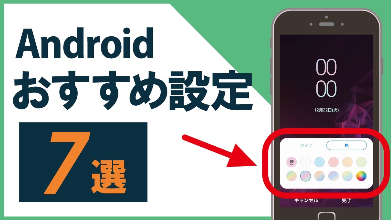 スマホおすすめ設定 Androidをカスタマイズ 便利な設定方法7選 Youtube