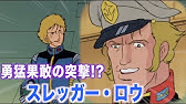 スレッガー ロウ 悲しいけどコレ戦争なのよね 劇場版 Tv版 比較 Youtube スレッガー ロウ 悲しいけどコレ戦争なのよね 劇場版 Tv版 比較 Youtube