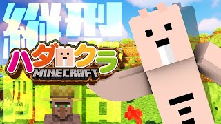 【朝活/縦型配信】ハダクラ No.86 まったり整地とか色々✨【Minecraft/Vtuber/ハダカデバネズミ】