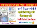 Best Pvc Print Software | PVC Card print Software cracked | Pvc cracked software | Smart identy pro