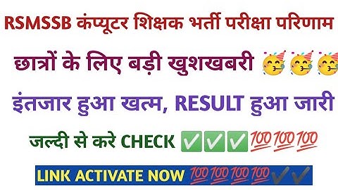 RSMSSB computer Anudeshak result 2022/RSMSSB COMPUTER Cut off 2022/Computer anudeshak result date