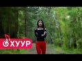 Төрмандах Намайгаа дурсаарай Төрмандах Намайгаа дурсаарай