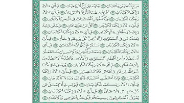 تلاوة سورة الرحمن من الآية (26) حتى الآية (36)