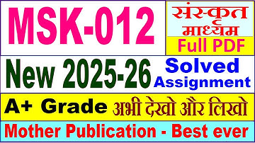 MSK 012 solved assignment 2025-26 in Sanskrit || msk 012 solved assignment 2026 || ignou msk12
