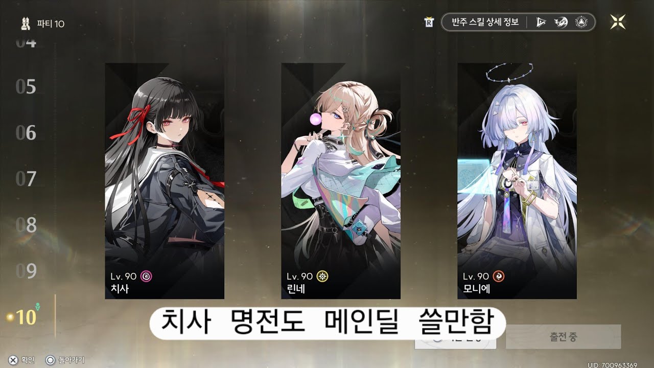 [명조] (ps5 pro) 치사 린네 모니에 역경의 탑