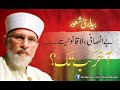 Inaam mustafvi ka inqilabi song nizam bdlain by haidari brothers