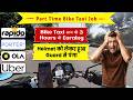 Bike Taxi आज की 3 Hours की Earning | Helmet को लेकर हुआ Guard से पंगा | Vlog 121