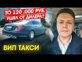 УШЕЛ от дилера МЕРСЕДЕС? ВИП ТАКСИ / Таксуем на майбахе