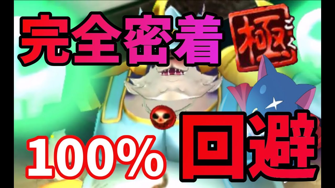 妖怪ウォッチバスターズ Master the ultimate Bushi King!! Stick close and dodge 100%!! [Yo