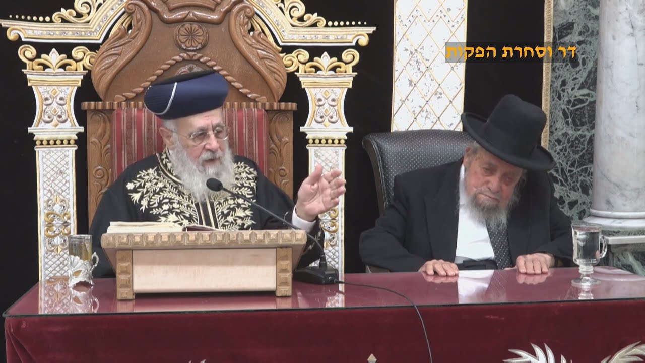 שיעורי מוצאי שבת מהראשון לציון הרב יצחק יוסף שליט"א